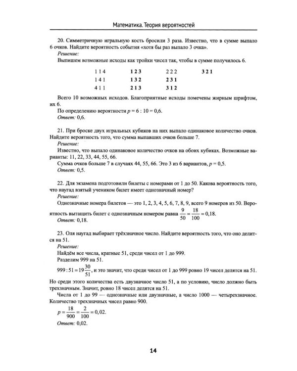 Математика: теория вероятностей
