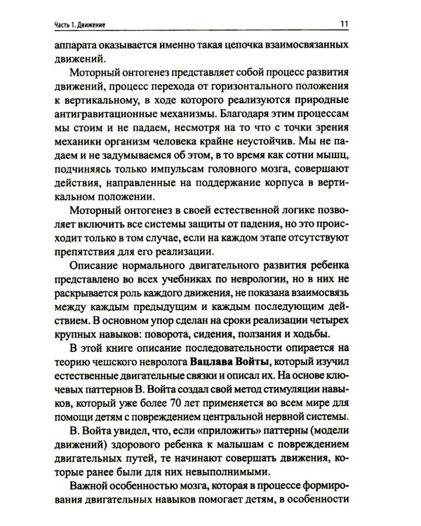Сидеть, ползать, ходить: как помочь ребенку сделать первый шаг? Эволюция движения от 0 до года. 9-е изд