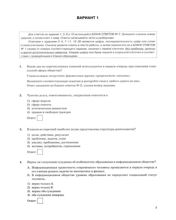 ОГЭ 2026. Обществознание. 15 вариантов. Типовые варианты экзаменационных заданий
