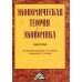 Экономическая теория. Экономика