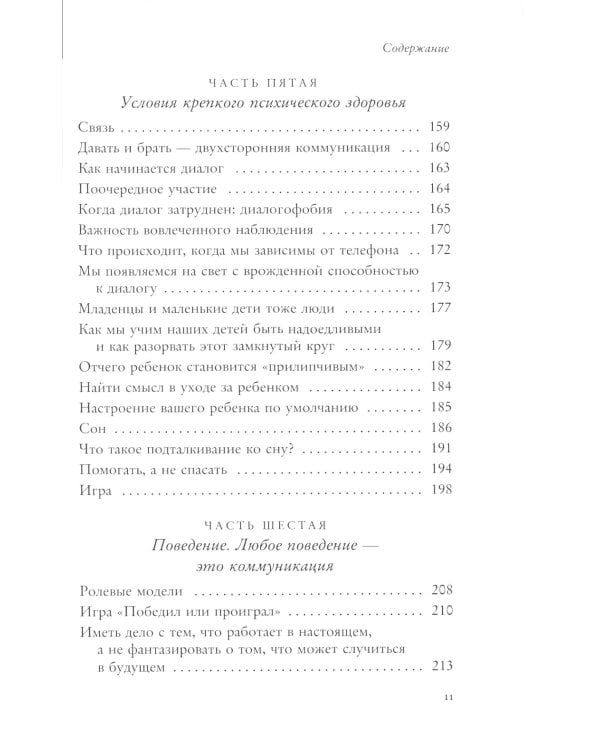 Как говорить, чтобы дети слушали + Тайная опора + Как жаль, что мои родители (комплект из 3-х книг)