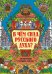 В чем сила русского духа?: философия русского сердца