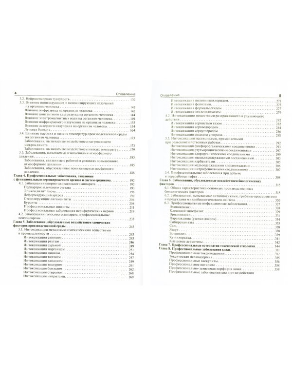 Профессиональные болезни