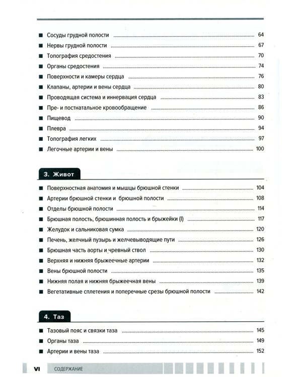 Атлас анатомии для стоматологов. В 2 т.Т. 1: Общая анатомия. Голова