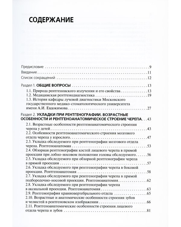 Рентгенология: Учебное пособие