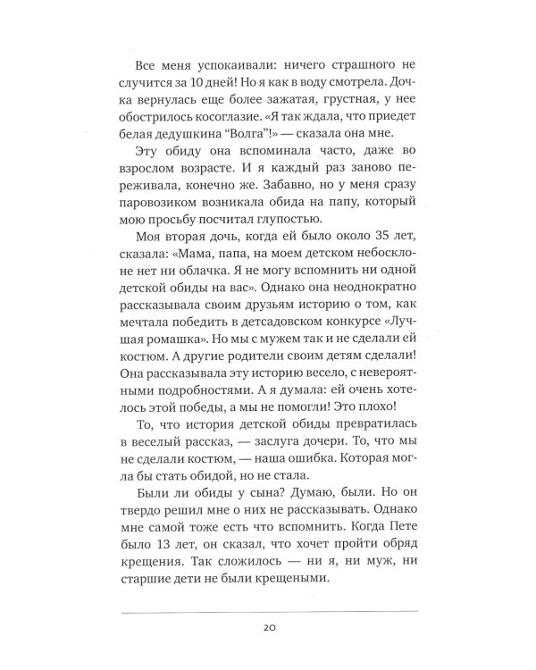 Вы и ваша мама. Книга о том, как все наладить