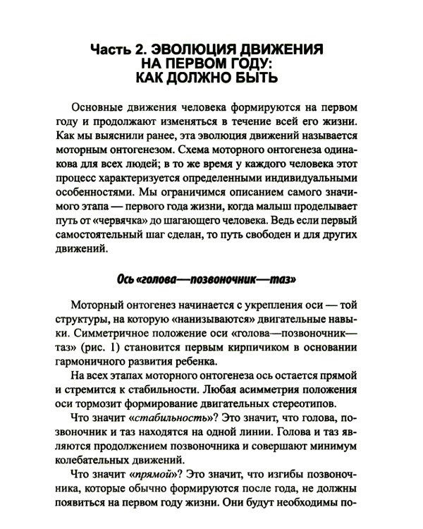 Сидеть, ползать, ходить: как помочь ребенку сделать первый шаг? Эволюция движения от 0 до года. 9-е изд