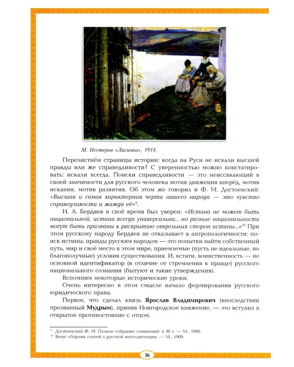 В чем сила русского духа?: философия русского сердца