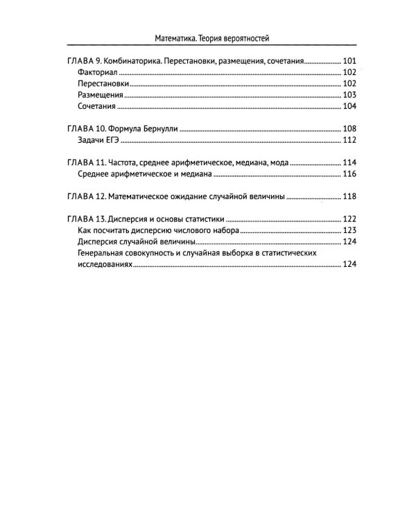 Математика: теория вероятностей