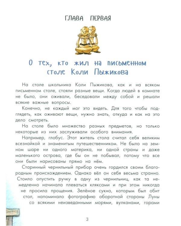 Приключения шахматного солдата Пешкина: сказка