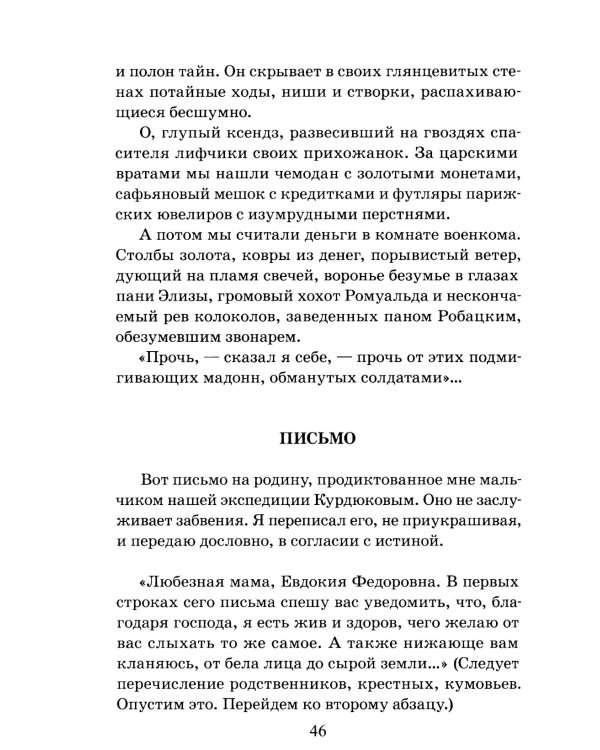Конармия; Одесские рассказы: рассказы