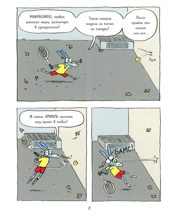 Ариоль. Маленький ослик, как вы и я: комикс. 3-е изд