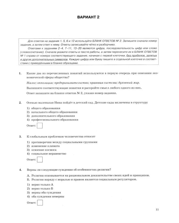 ОГЭ 2026. Обществознание. 15 вариантов. Типовые варианты экзаменационных заданий