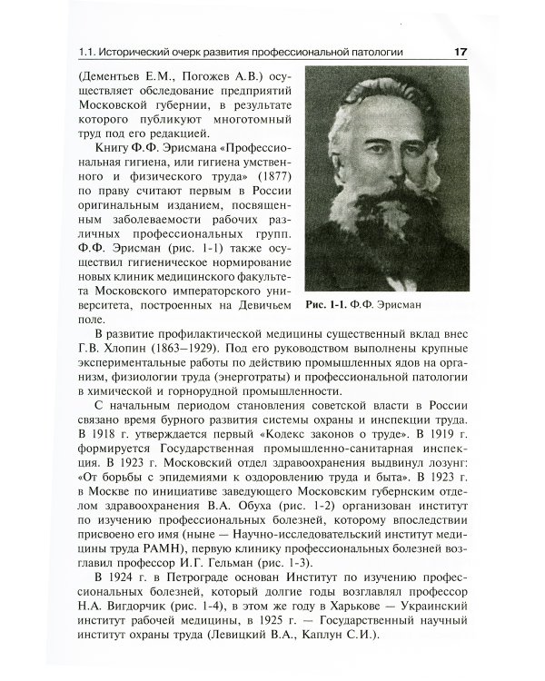 Профессиональные болезни