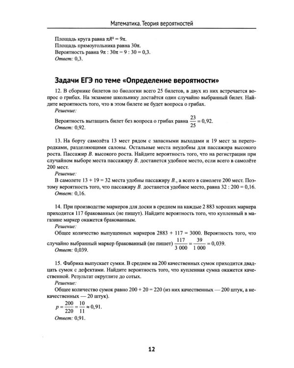 Математика: теория вероятностей