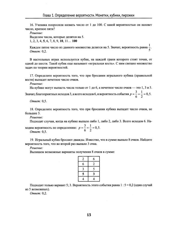 Математика: теория вероятностей