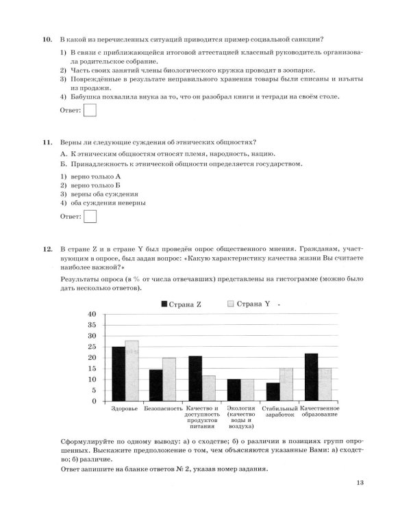 ОГЭ 2026. Обществознание. 15 вариантов. Типовые варианты экзаменационных заданий