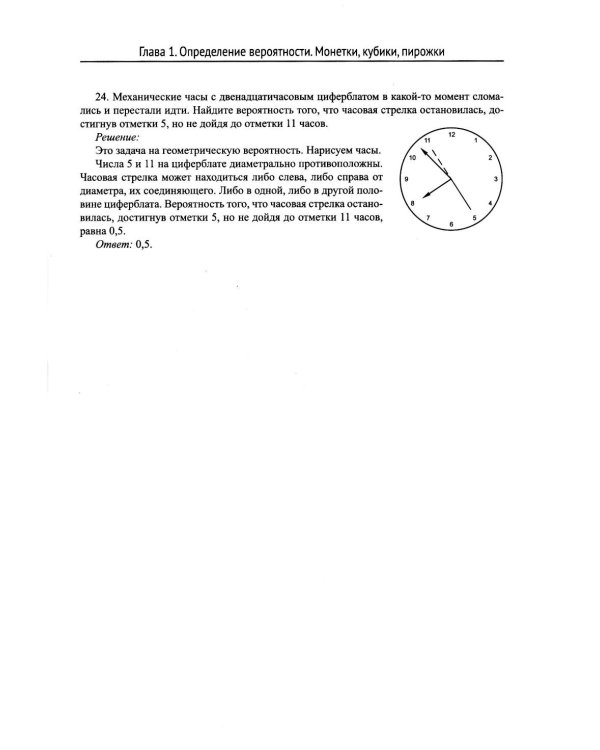 Математика: теория вероятностей