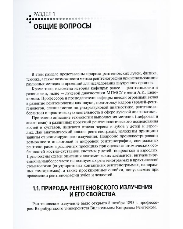 Рентгенология: Учебное пособие