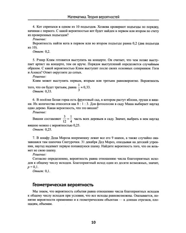 Математика: теория вероятностей