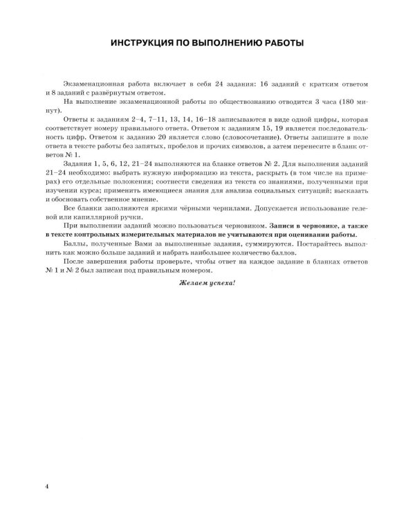 ОГЭ 2026. Обществознание. 15 вариантов. Типовые варианты экзаменационных заданий