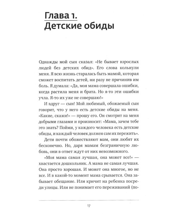 Вы и ваша мама. Книга о том, как все наладить