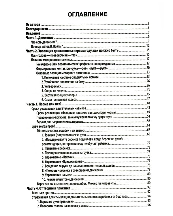 Сидеть, ползать, ходить: как помочь ребенку сделать первый шаг? Эволюция движения от 0 до года. 9-е изд