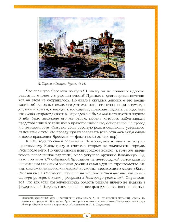 В чем сила русского духа?: философия русского сердца