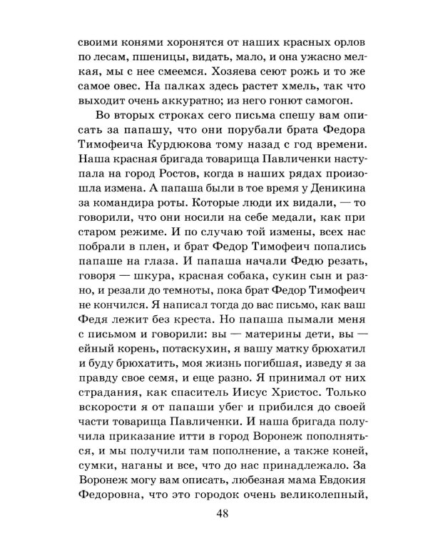 Конармия; Одесские рассказы: рассказы