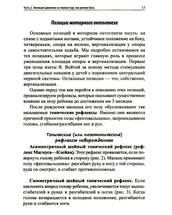 Сидеть, ползать, ходить: как помочь ребенку сделать первый шаг? Эволюция движения от 0 до года. 9-е изд