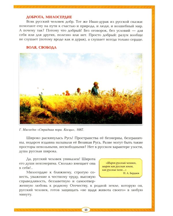 В чем сила русского духа?: философия русского сердца