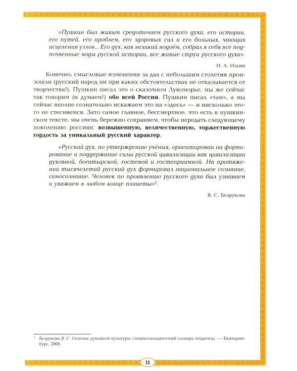 В чем сила русского духа?: философия русского сердца