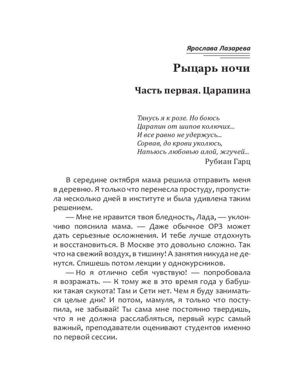 Рыцарь ночи