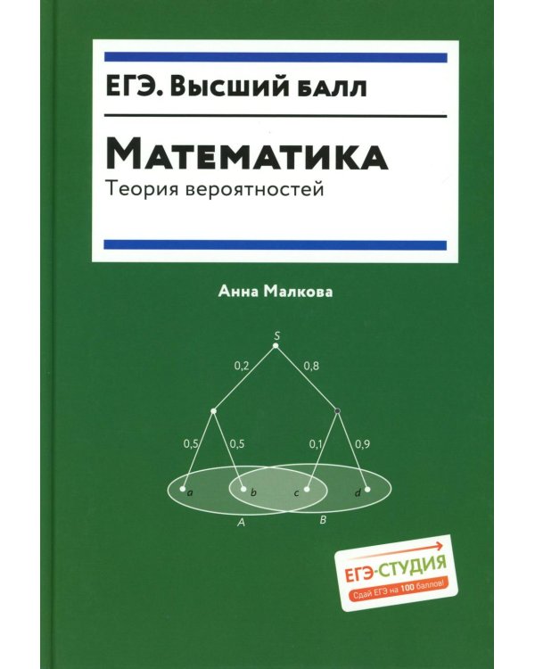 Математика: теория вероятностей