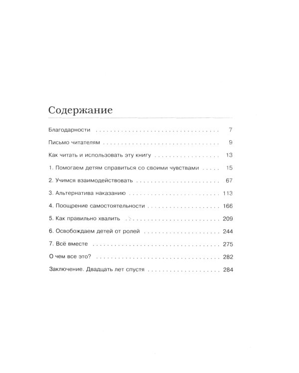 Как говорить, чтобы дети слушали + Тайная опора + Как жаль, что мои родители (комплект из 3-х книг)