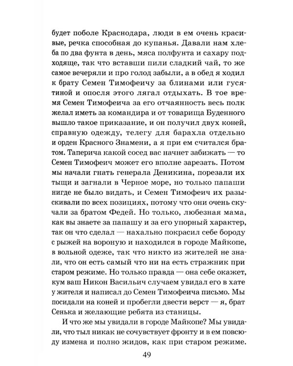 Конармия; Одесские рассказы: рассказы