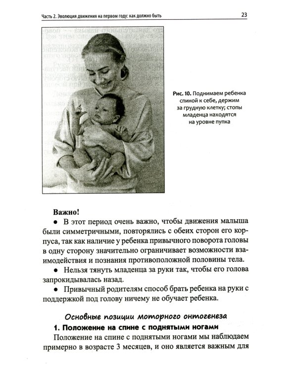Сидеть, ползать, ходить: как помочь ребенку сделать первый шаг? Эволюция движения от 0 до года. 9-е изд