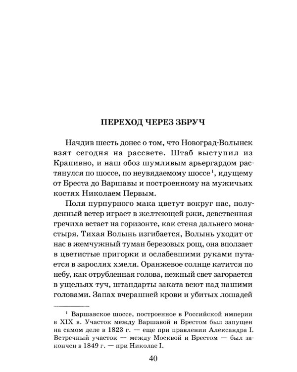 Конармия; Одесские рассказы: рассказы