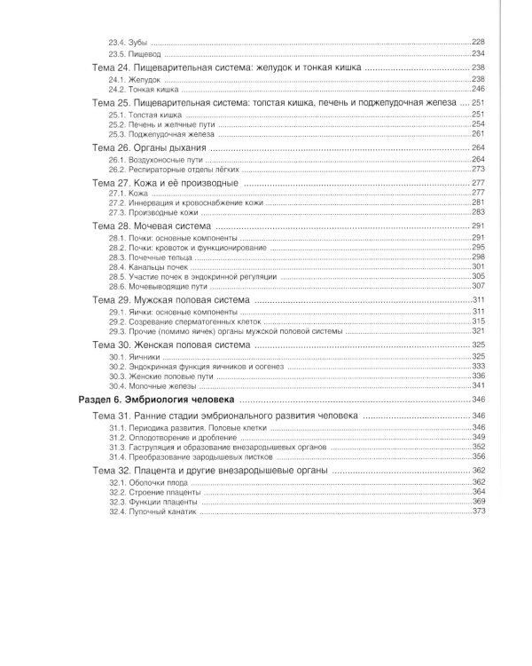 Атлас по гистологии, цитологии и эмбриологии. 3-е изд., дол. и перераб