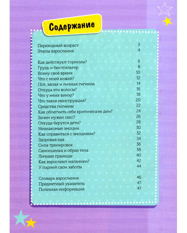 Как взрослеют девочки. Гид по изменениям тела и настроения + Интимный ликбез с родителями и без (комплект из 2-х книг)