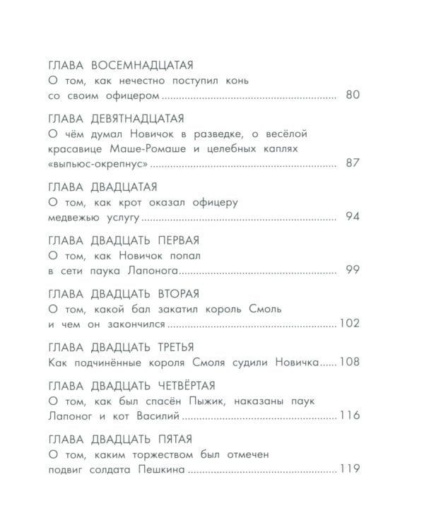 Приключения шахматного солдата Пешкина: сказка