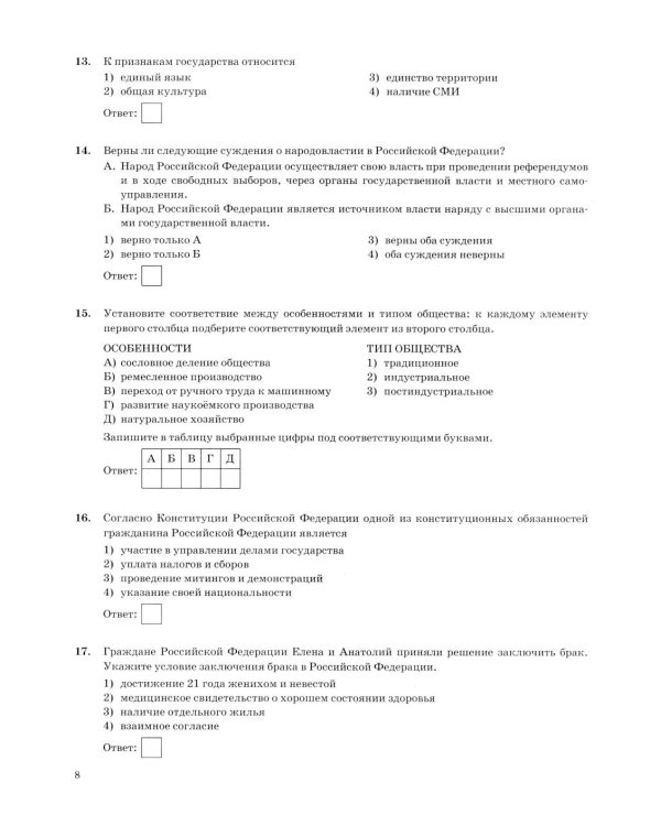 ОГЭ 2026. Обществознание. 15 вариантов. Типовые варианты экзаменационных заданий