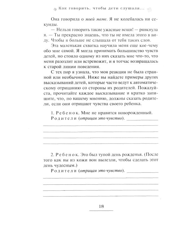 Как говорить, чтобы дети слушали + Тайная опора + Как жаль, что мои родители (комплект из 3-х книг)