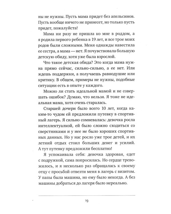 Вы и ваша мама. Книга о том, как все наладить