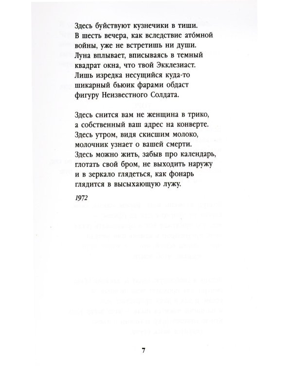 Полдень в комнате: стихотворения