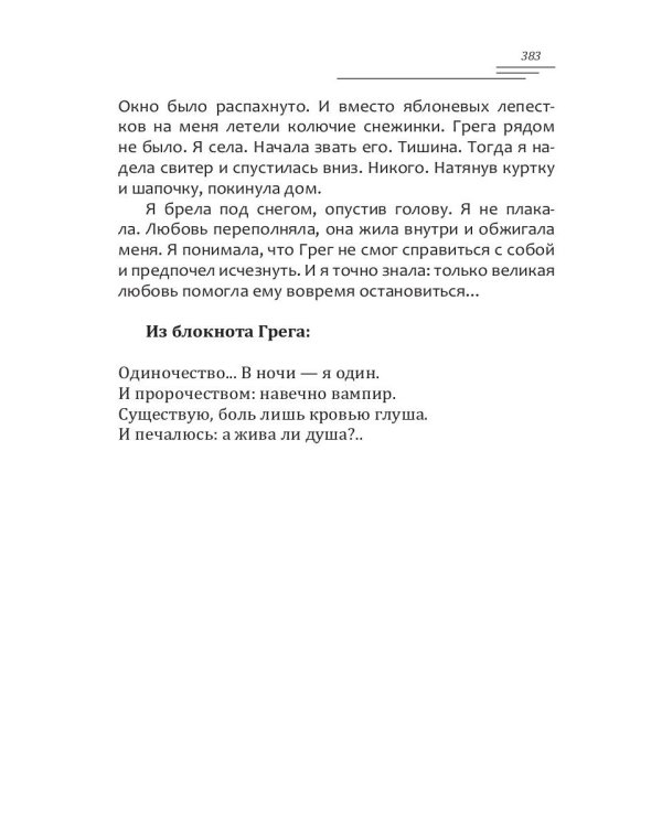 Рыцарь ночи