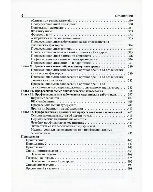 Профессиональные болезни