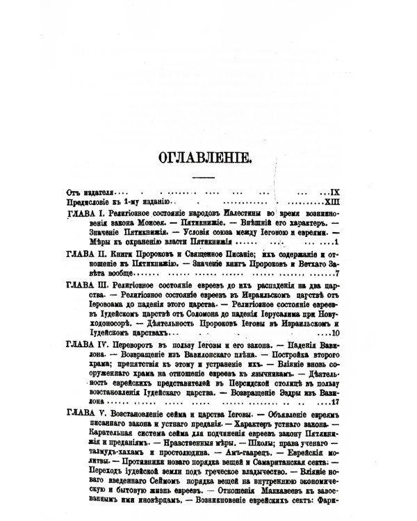 Книга Кагала. Ч. 1 (репринтное изд.)