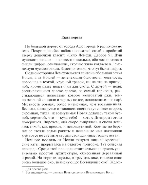 Отец Иван и отец Стефан: повесть