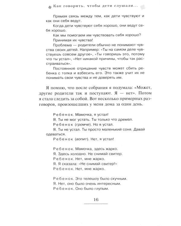 Как говорить, чтобы дети слушали + Тайная опора + Как жаль, что мои родители (комплект из 3-х книг)